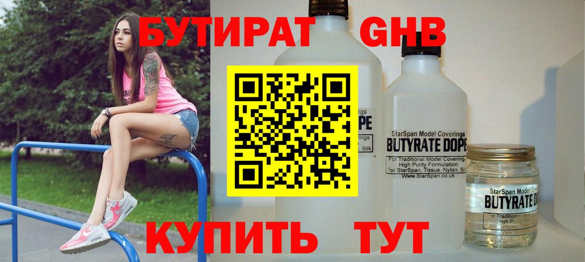 Ессентуки  Бутират  Вход с VPN  БУТИРАТ 99% 