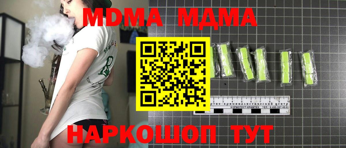 MDMA молли  МДМА кристаллы  Вход с VPN  МДМА  Ессентуки 
