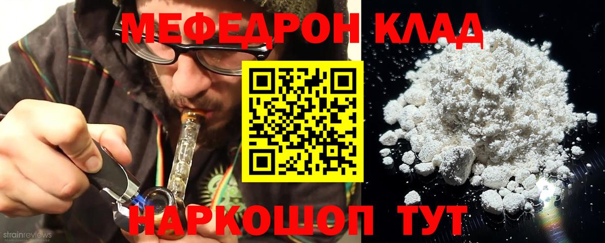 Меф  Ессентуки
